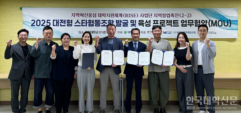 목원대 산학협력관에서 열린 ‘스타협동조합 발굴·육성’ 업무협약식에서 서구지역 협동조합과 목원대 관계자 등이 기념촬영을 하고 있다.