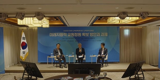 2025년 제4회 교육정책네트워크 교육정책 토론회가 23일 서울 명동 로얄호텔에서 열렸다. (사진=KEDI 공식 유튜브 캡처)