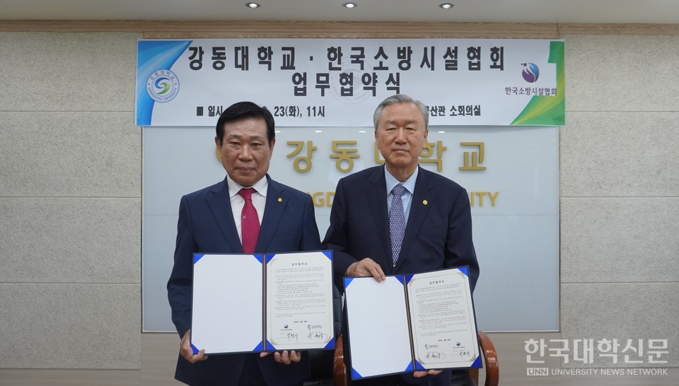 한국소방시설협회 박현석 회장, 우: 강동대학교 총장 서석해