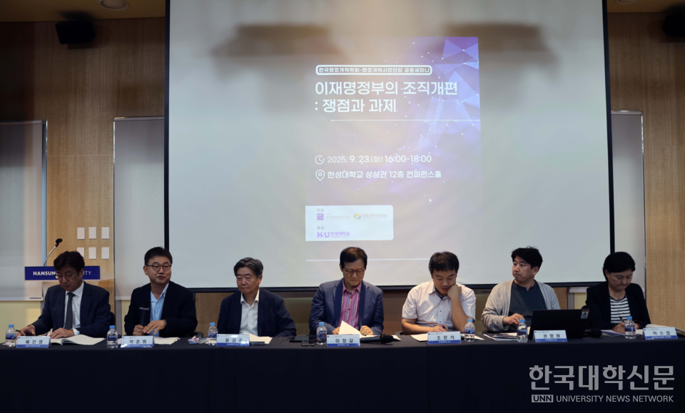 한국행정개혁학회·행정개혁시민연합 공동세미나 진행 모습.