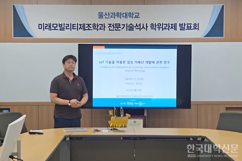 울산과학대 미래모빌리티제조학과 전문기술석사 학위과제 발표회에서 오정철 기감이 발표하고 있다. (사진=본인 제공)