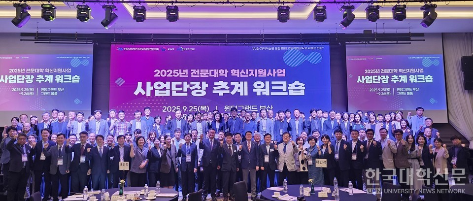 25ÀÏ ºÎ»ê¿¡¼ °³ÃÖµÈ 2025³â Àü¹®´ëÇÐ Çõ½ÅÁö¿ø»ç¾÷ »ç¾÷´ÜÀå Ãß°è ¿öÅ©¼ó Âü¼®ÀÚµéÀÌ ±â³ä»çÁøÀ» ÃÔ¿µÇϰí ÀÖ´Ù. (»çÁø= ÁÖÁö¿µ ±âÀÚ)