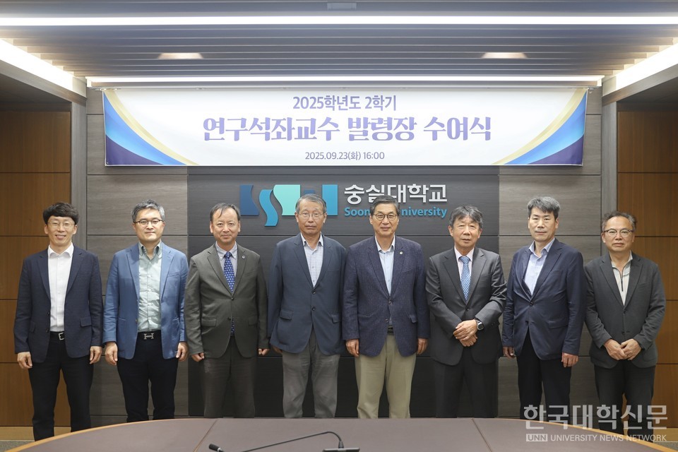 숭실대 연구석좌교수 발령장 수여식 사진(사진=숭실대)