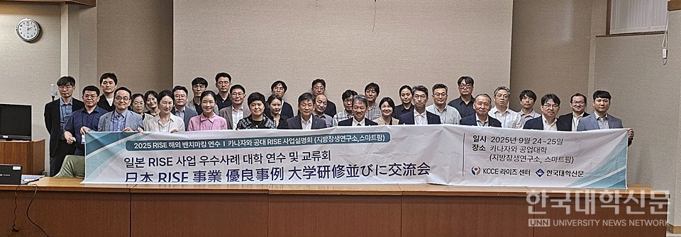 '2025 전문대 라이즈사업단 일본 연수단'이 25일 오후 가나자와공대와의 간담회 이후 기념 촬영을 진행하고 있다. (사진=김영식 기자)