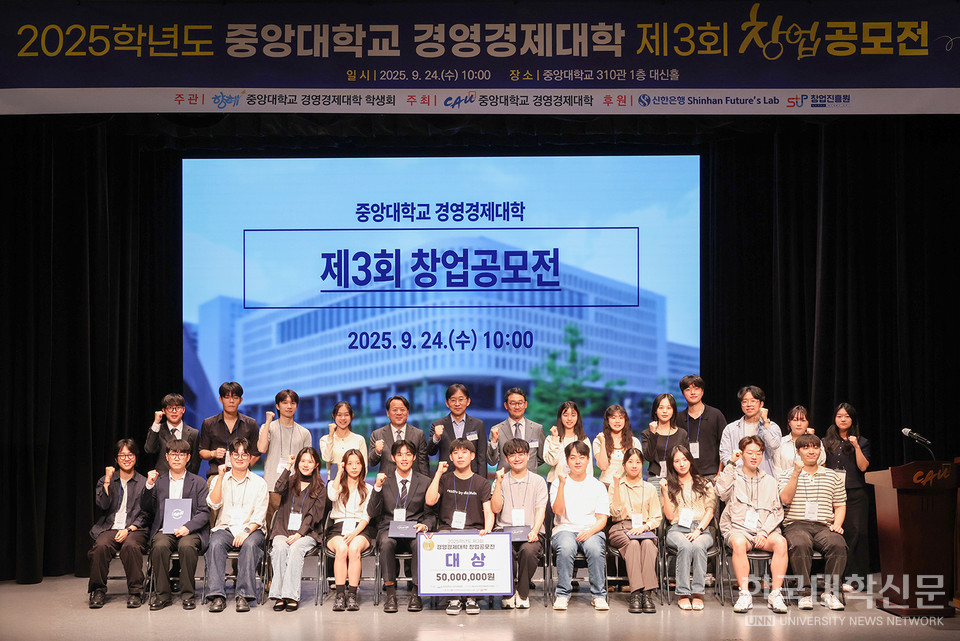 Chung-Ang University Hosts Its Largest-Ever Student Startup Competition.