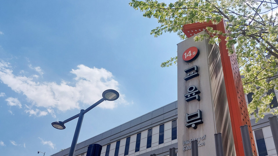 교육부 청사 전경 (사진=한국대학신문DB)