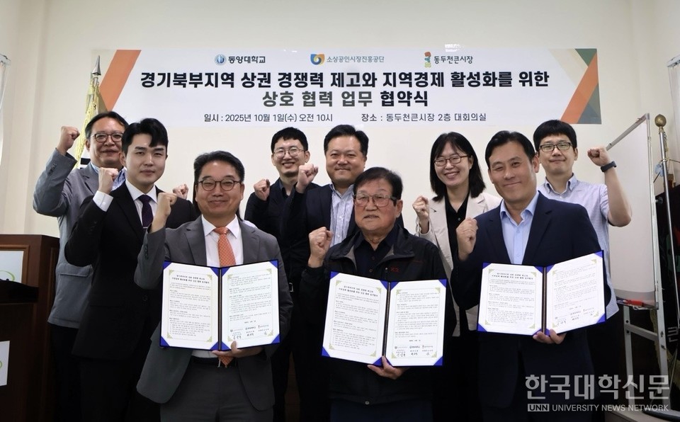 동양대, 소상공인시장진흥공단, 동두천큰시장 업무협약식.