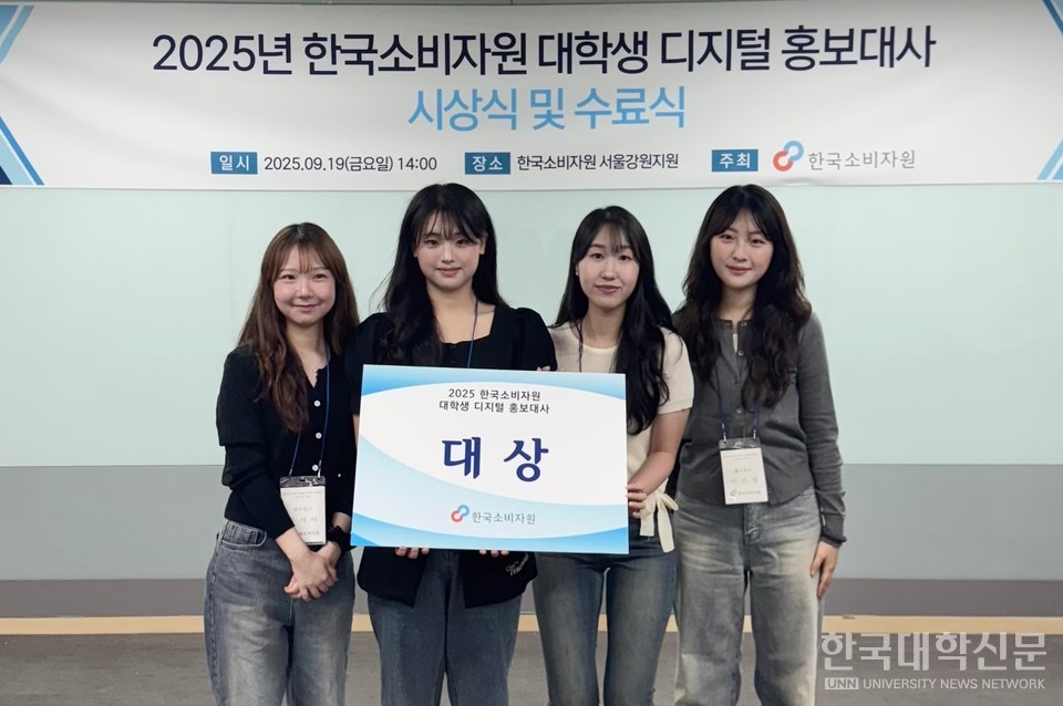 성신여대 소비자산업학과 1학년 학부생으로 구성된  ‘옳소올소’팀이 대상을 받고 기념사진을 했다.