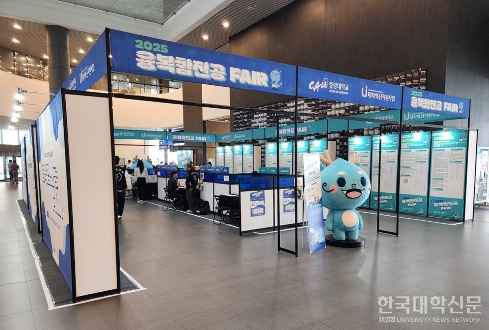 ‘2025 융복합전공 FAIR’가 열린 중앙대 서울캠퍼스 310관. (사진=백두산 기자)