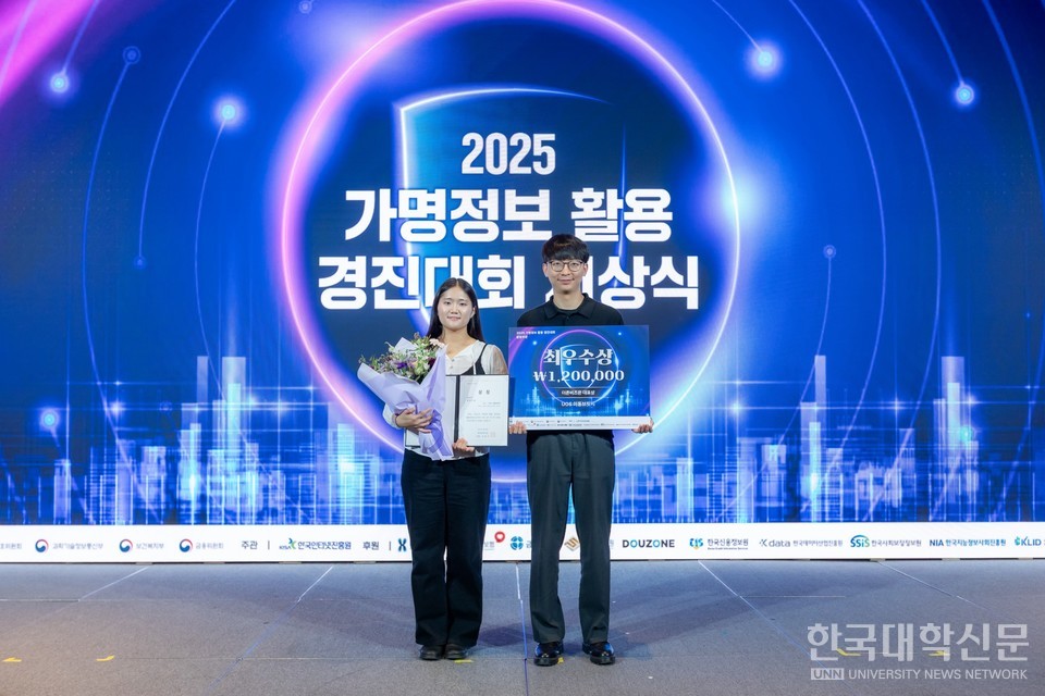 2025 가명 정보 활용 경진대회에서 수상한 서울시립대학교 이승재 교수팀.