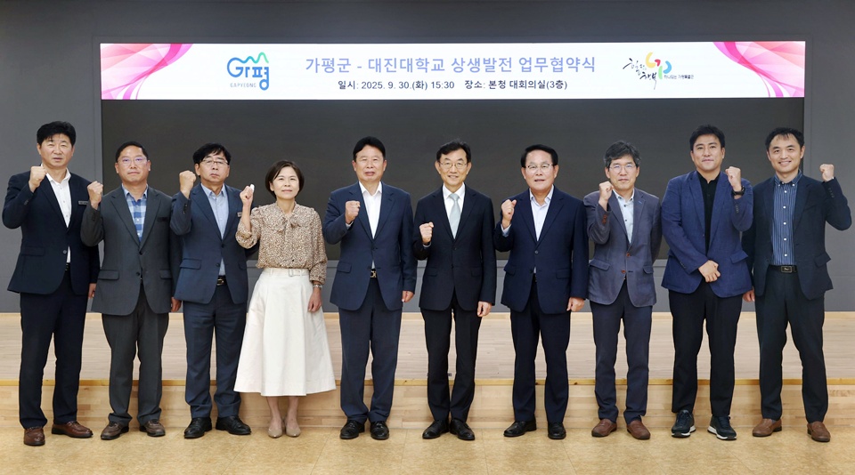 최근 경기 가평군과 대진대 간 업무협약식이 체결된 가운데, 참석자들이 기념 촬영을 하고 있다. (사진=가평군)