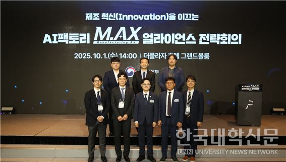 AI팩토리 M.AX 얼라이언스 전략회의. 중앙대 이수영 교수(아랫줄 맨 왼쪽)와 김정관 산업통상부 장관(아랫줄 가운데), 제조 AX 얼라이언스 전략회의 연구개발책임자(삼성SDI, 인터엑스, 한국기계연구원)들이 기념촬영을 하고 있다.
