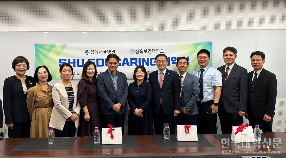 삼육보건대 EDUCARING 협약체와 삼육서울병원 관계자들이 협약 체결 후 상생 협력의 뜻을 다지며 기념촬영을 하고 있다.