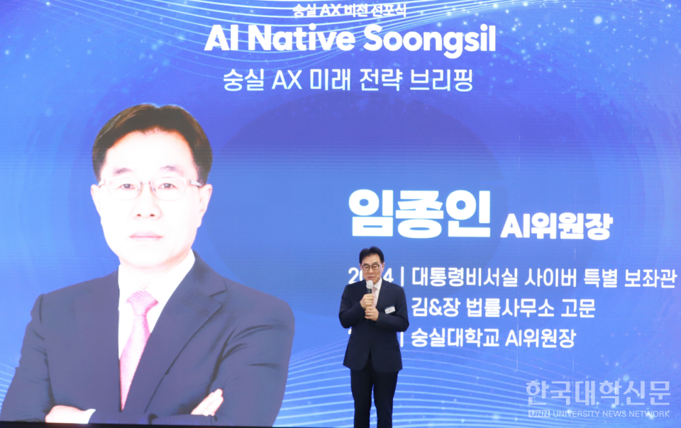 임종인 숭실대 AI위원장이 AX 미래 전략에 대해 브리핑 하고 있다. (사진=숭실대 제공)