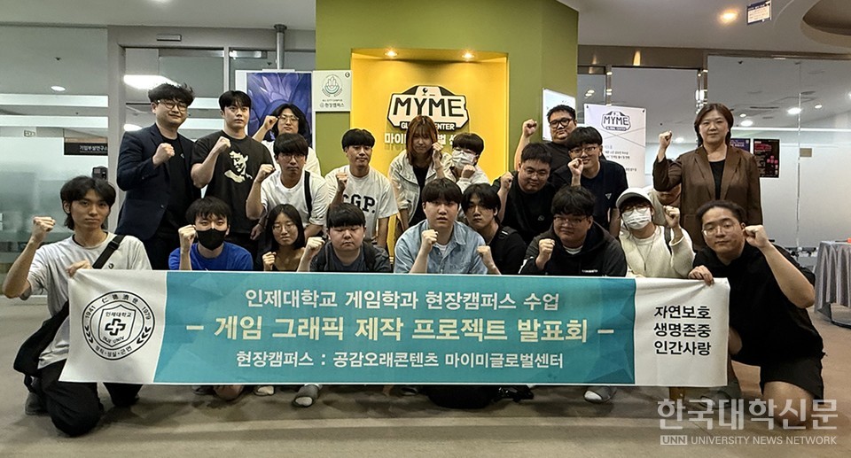 인제대 게임학과 학생들이 현장캠퍼스 연계 그래픽 수업 결과 발표회를 마치고 산업체 실무자들과 함께 기념촬영을 하고 있다. (사진=인제대)