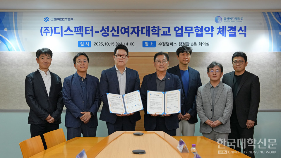 업무협약 체결 후, 성신여대 이성근 총장(왼쪽에서 네 번째)과 ㈜디스펙터 음병찬 대표(왼쪽에서 세 번째)을 비롯한 양 기관 주요 관계자들이 기념 촬영을 하고 있다.