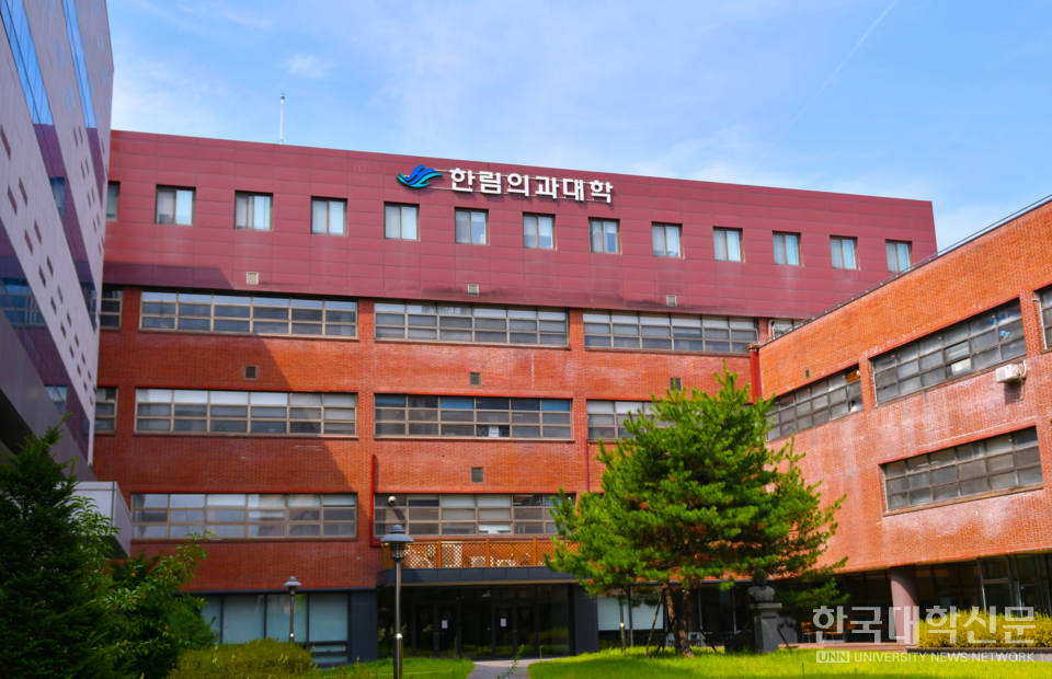 한림대 의과대학 전경.