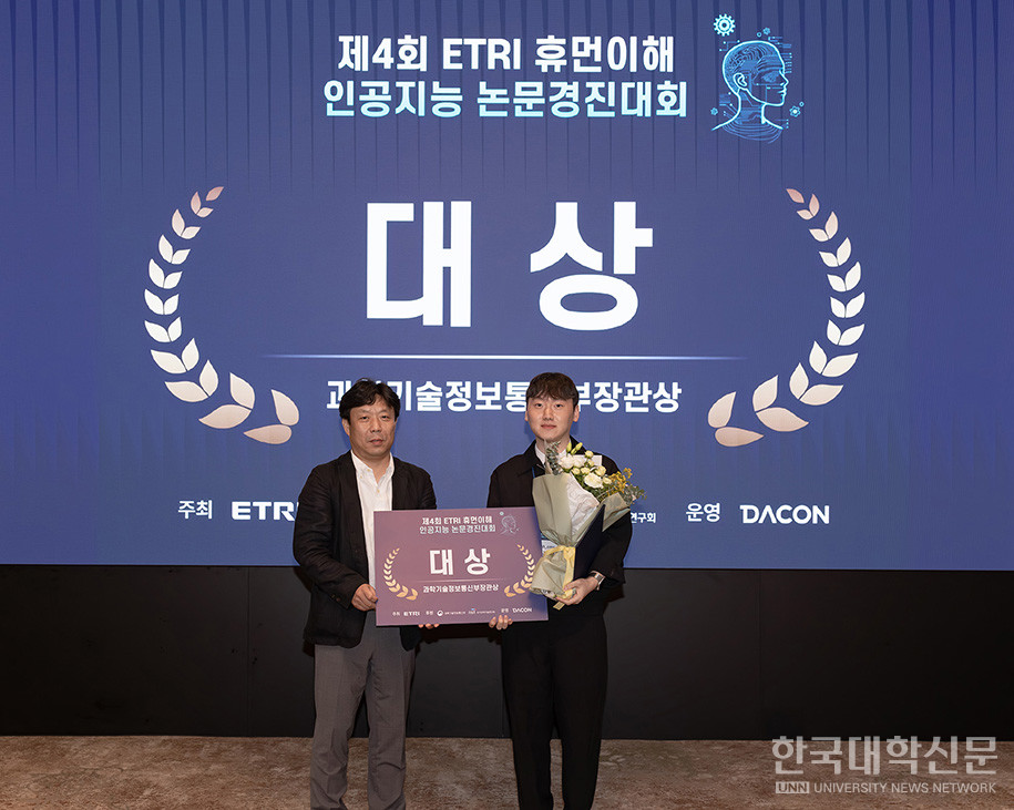‘제4회 ETRI 휴먼이해 인공지능 논문경진대회’에서 대상을 수상한 순천향대 AI·빅데이터학과 이광섭 학생이 기념촬영을 하고 있다.