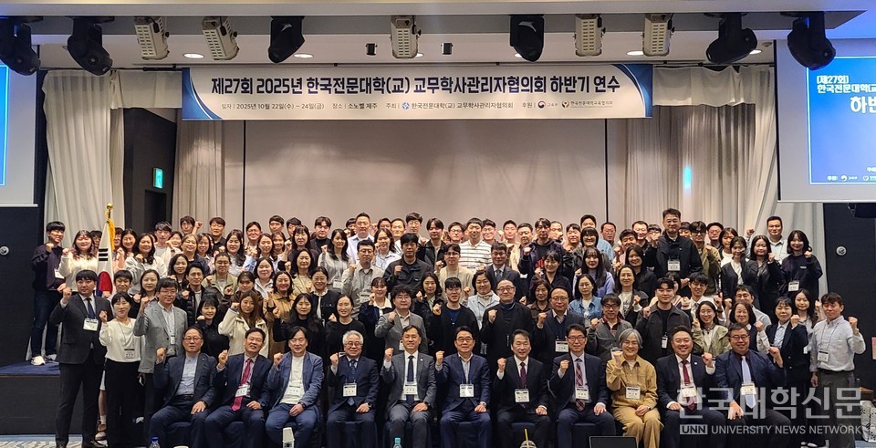 지난 22일 제주에서 ‘제27회 2025년 한국전문대학교무학사관리자협의회 하반기 연수’가 진행됐다. 이날 참석자들이 기념사진을 촬영하고 있다. (사진= 한국전문대학교무학사관리자협의회 제공)