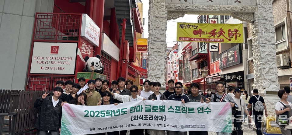 한마글로벌스프린트 외식조리학과 학생들이 텐칸마치 차이나타운에서 기념촬영을 했다.