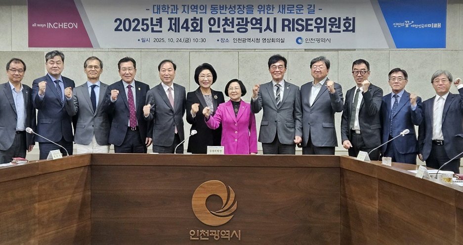 지난 24일 열린 제4회 인천라이즈위원회에서 참석자들이 기념 촬영을 하고 있다. (사진=인천시)