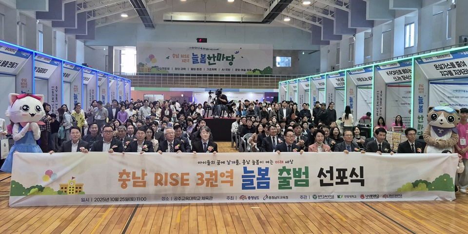 지난 25일~26일 이틀간 공주교대에서 충남RISE 3권역 늘봄 한마당이 열린 가운데, 참석자들이 기념 촬영에 나서고 있다. (사진=충남교육청)