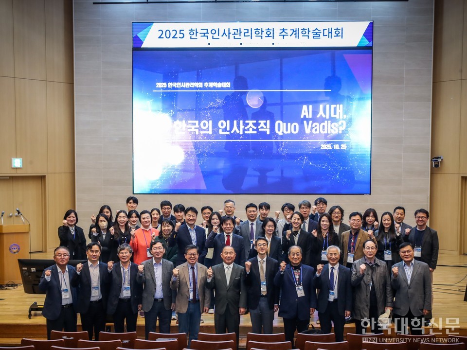 지난 25일 한양대 ERICA에서 열린 2025년 추계학술대회가 성황리에 개최됐다. (사진제공: 한양대 ERICA)