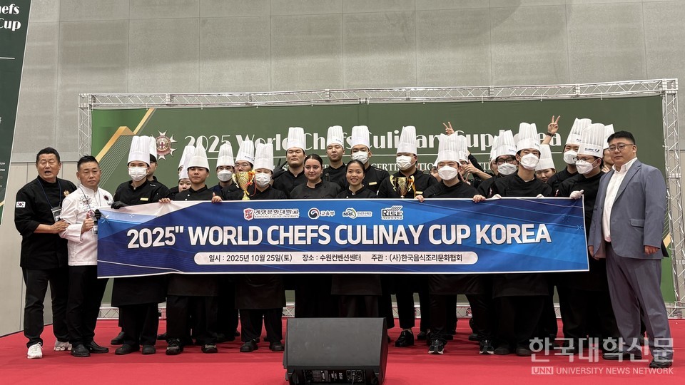 계명문화대학교 호텔조리과가 ‘2025 월드 셰프 컬리너리컵 코리아’서 금상 및 농림축산식품부 장관상을 수상했다.