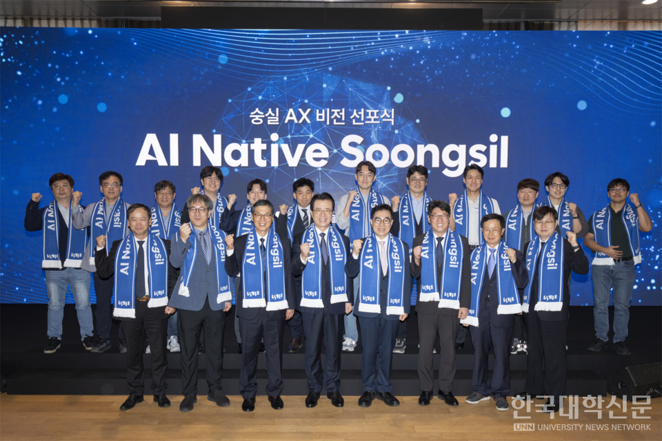 숭실대는 AX 전략을 기반으로 AI 전문대학원을 개원한다. 숭실 AX(AI Transformation) 비전 선포식’ 현장(사진=숭실대)