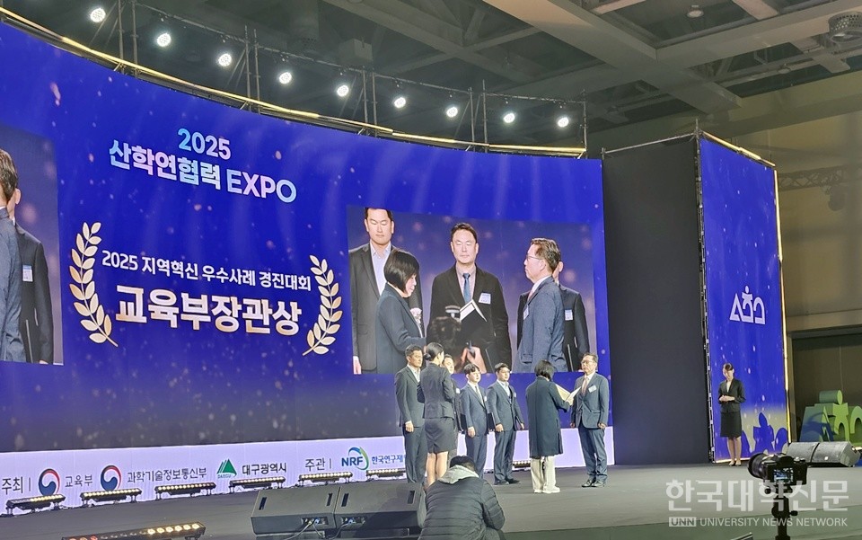 지난 29일 대구 엑스코에서 열린 '2025 산학연협력 엑스포' 개막식에서 지역혁신 우수사례 경진대회 시상식이 열리고 있다. (사진=김영식 기자)