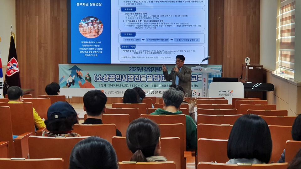 최근 열린 '계명문화 리더스 프로그램'에서 소상공인시장진흥공단 관계자가 강연을 이어가고 있다. (사진=계명문화대)