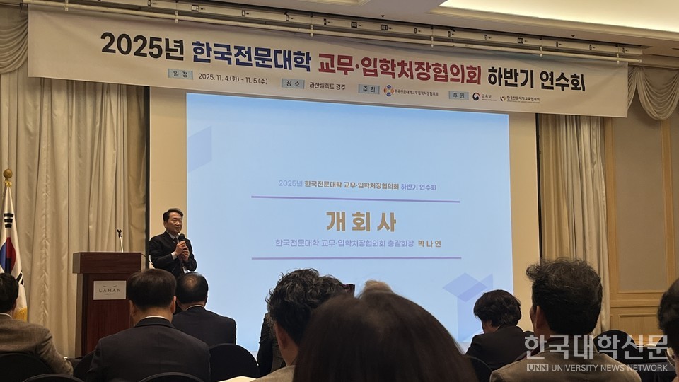 박나연 한국전문대학 교무·입학처장협의회 총괄회장이 개회사에 나섰다. (사진=윤채빈 기자)