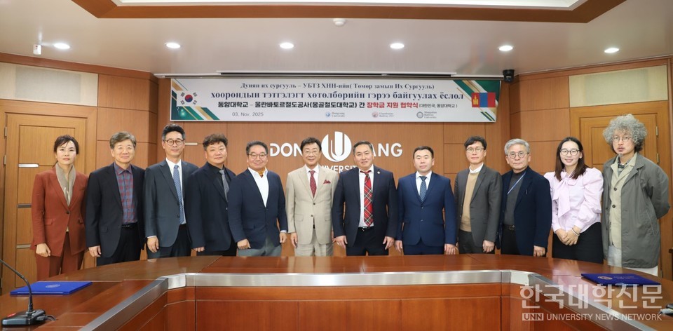 동양대–울란바타르철도공사 간 장학금 지원 협약식 참석자들이 단체 기념사진을 찍고 있다.