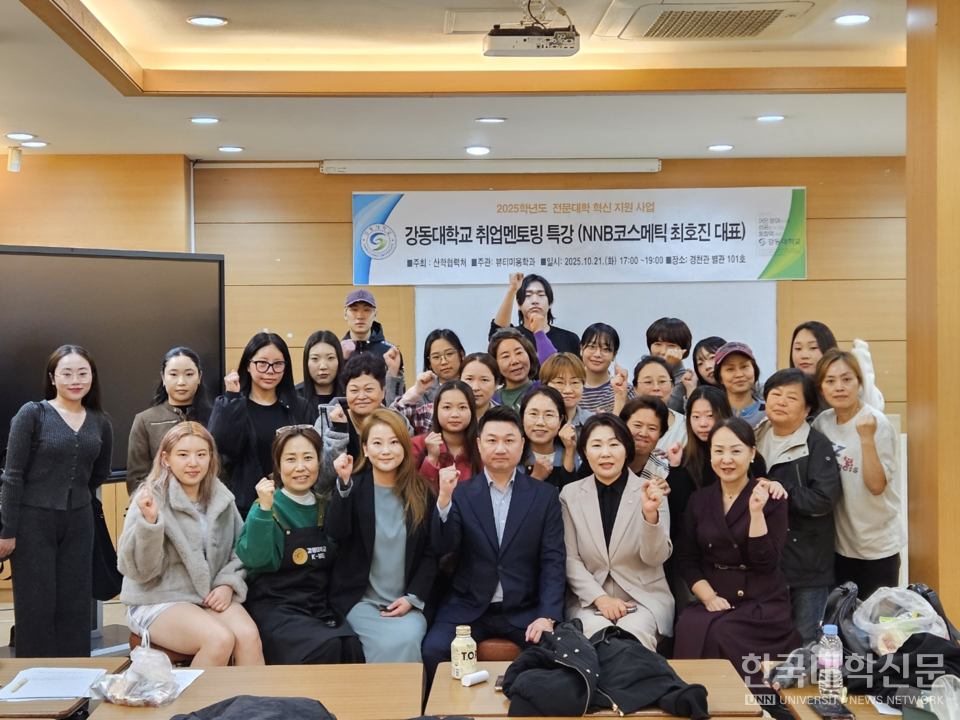 Career-Up 취업역량 강화 프로그램에 참여한 학생들과 주요 관계자들이 기념사진을 촬영하고 있다. (강동대)