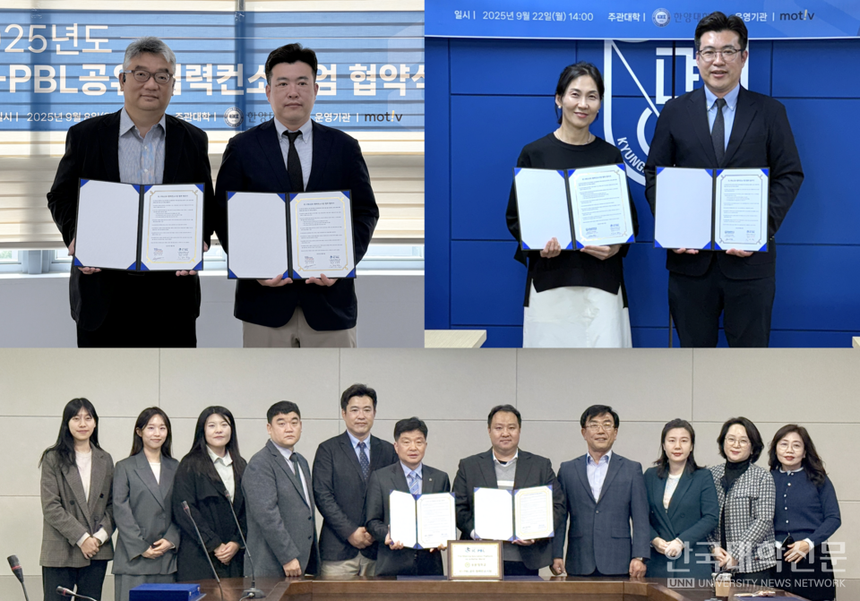 IC-PBL공유·협력컨소시엄이 강원LRS공유대학·경남대·송원대와 협약을 체결했다. (왼쪽 위) 강원LRS공유대학, (오른쪽 위) 경남대학교, (아래) 송원대학교.