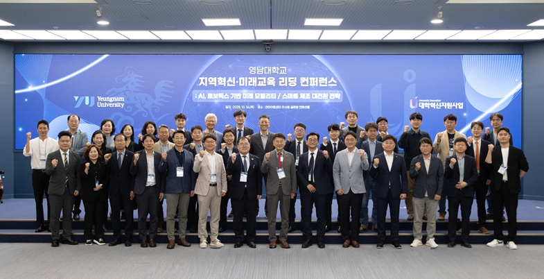 지역혁신·미래교육 리딩 컨퍼런스 (사진=영남대)