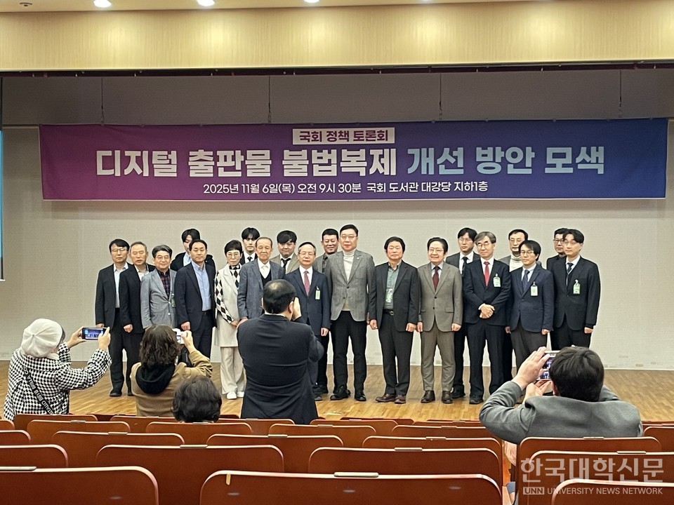 6일 국회도서관 대강당에서 열린 ‘디지털 출판물 불법복제 개선 방안 모색’ 국회 정책 토론회에서 관계자들이 기념 촬영을 하고 있다. (사진=김소현 기자)