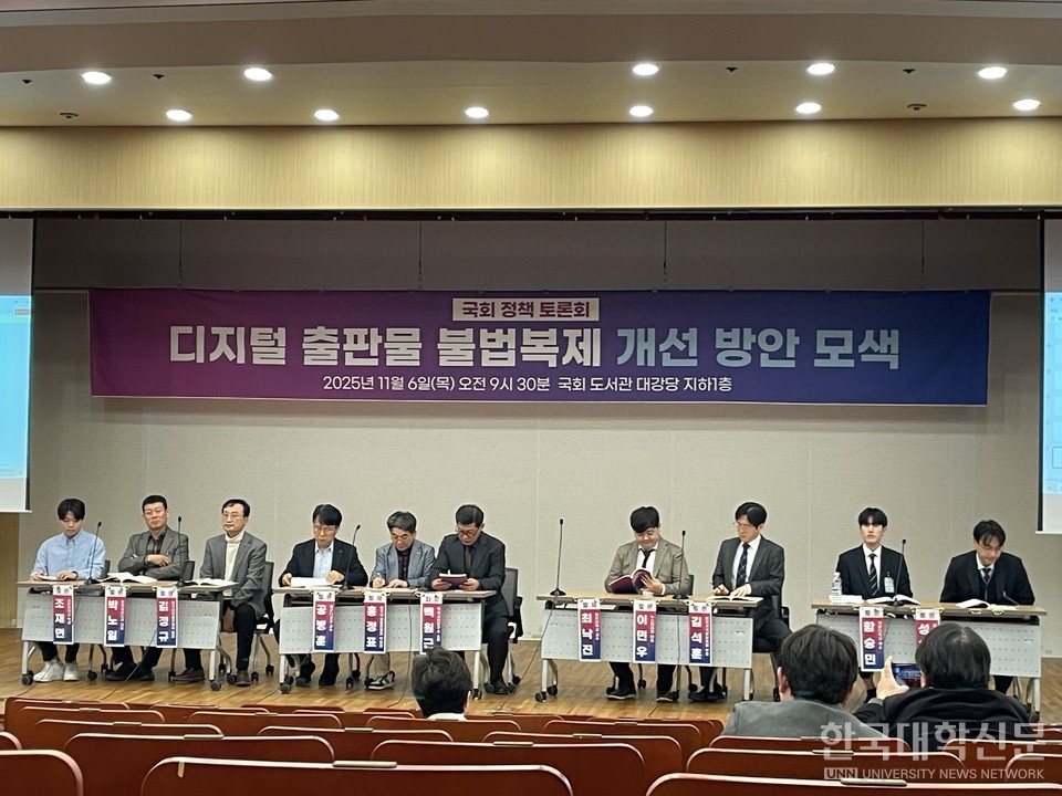 6일 국회도서관 대강당에서 ‘디지털 출판물 불법복제 개선 방안 모색’ 토론회가 열렸다. (사진=김소현 기자)