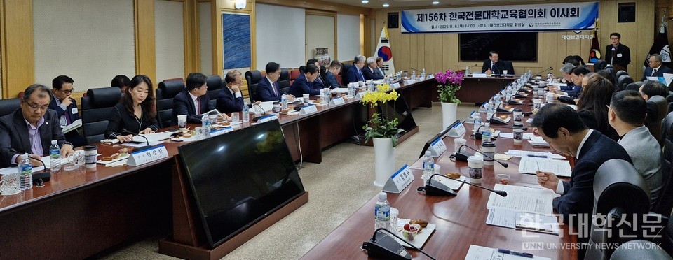 제156차 전문대교협 이사회. (사진=전문대교협)