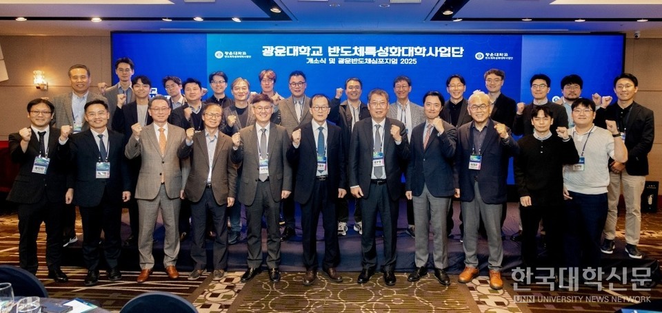 광운대 반도체특성화대학사업단 출범식 단체사진.