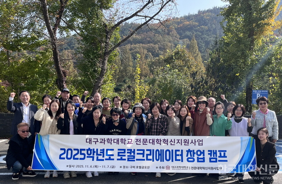 6일부터 7일까지 구미 호텔 금오산에서 열린 ‘로컬크리에이터 창업 캠프’에서 참가자들이 단체 기념촬영을 하고 있다.