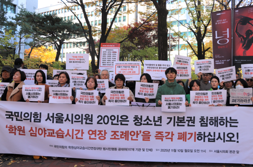 국민의힘의 학원 심야교습시간 연장 규탄 범시민행동은 10일 서울시의회 본관 앞에서 학원 심야교습시간 연장 조례안’ 폐기를 촉구하는 기자회견을 열었다.  (사진=교육의봄)