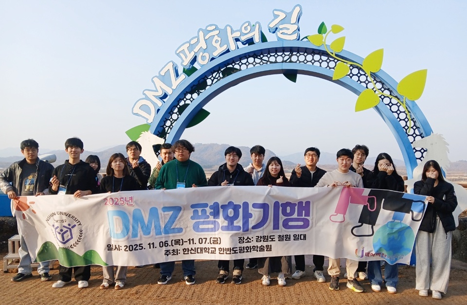 ‘2025 DMZ 평화기행’ 프로그램 참여자들이 기념 촬영을 하고 있다. (사진=한신대)