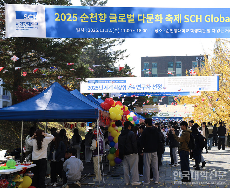 순천향대 ‘글로벌 다문화 축제’ 전경.