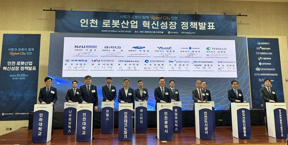 최근 인천시 로봇산업 혁신성장 정책 발표 자리에서 지역 13개 기관이 참여한 업무협약식이 열리고 있다. (사진=인천시)