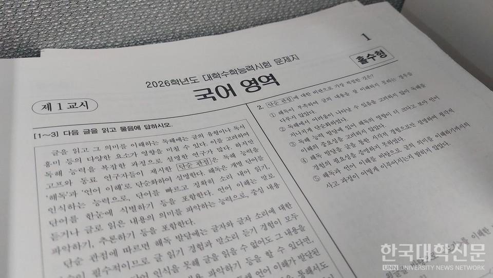2026학년도 대학수학능력시험 국어 영역 시험지. (사진=임지연 기자)
