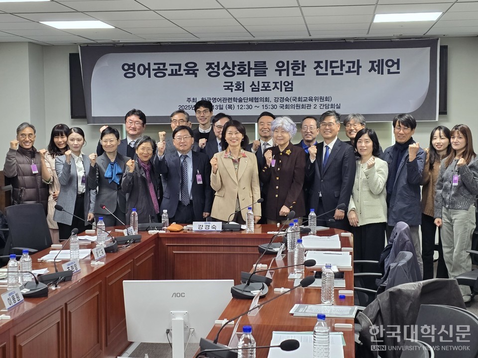 국회 교육위원회 소속 강경숙 조국혁신당 의원과 한국영어관련학술단체협의회(영단협)은 13일 국회에서 ‘영어 공교육 정상화를 위한 진단과 제언 심포지엄’을 개최했다. (사진=백두산 기자)