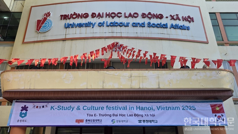 노동사회대학교 건물에  K-Study&Culture Festival 행사 현수막이 걸려 있다. (사진= 주지영 기자)