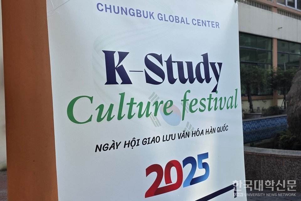 K-Study&Culture Festival 안내 배너. (사진= 주지영 기자)