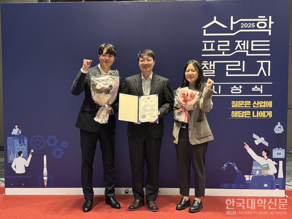 경희대 기계공학과 김상현 교수 연구팀(Team F1, 박수환, 강은애, 양준열)이 산업통상부와 한국산업기술진흥원이 주관하는 ‘2025 산학 프로젝트 챌린지’에서 최고상인 산업통상부 장관상을 받았다.